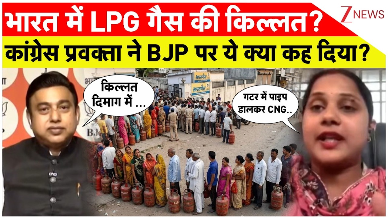 Taal Thok Ke : भारत में LPG गैस की किल्लत?कांग्रेस प्रवक्ता ने BJP पर ये क्या कह दिया? Cylinders