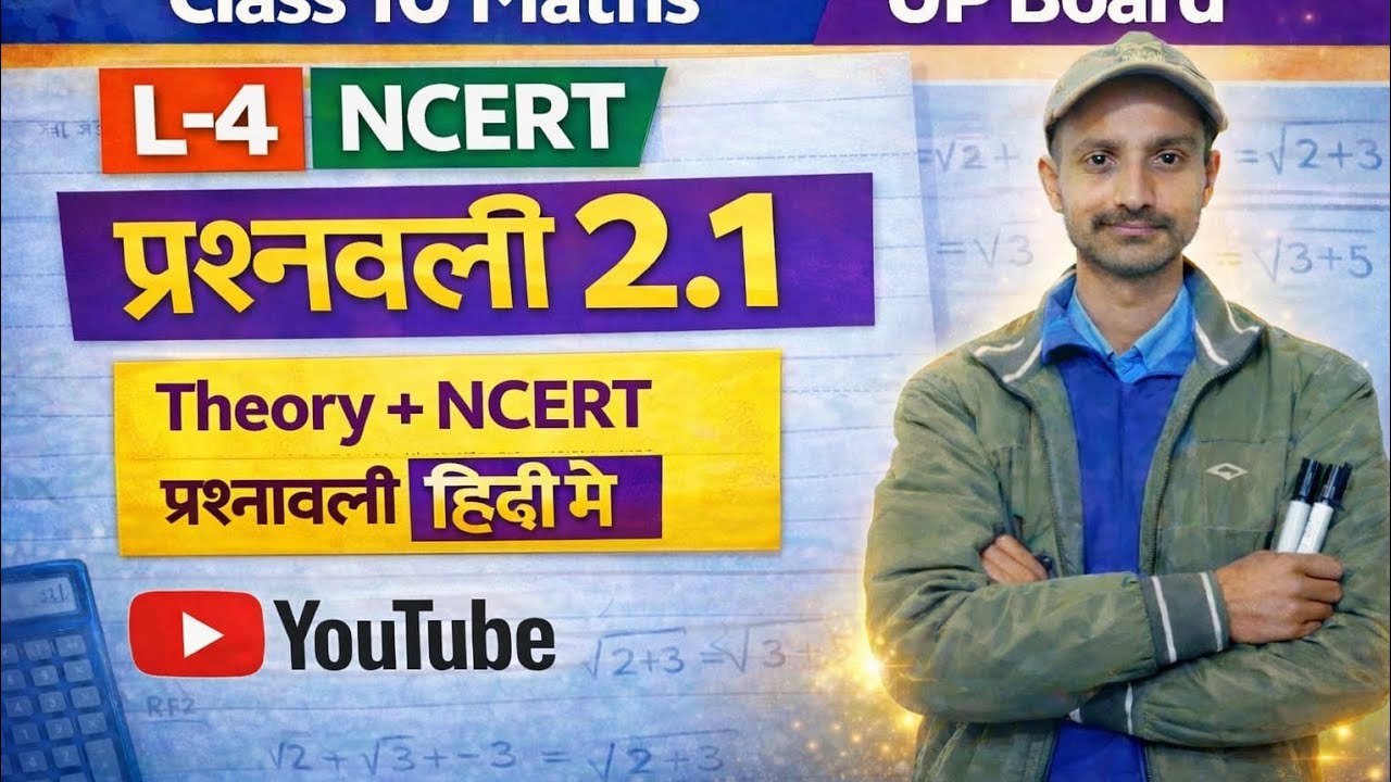 गणित  क्लास 10 बहुपद NCERT theory+ प्रश्नावली 2.1