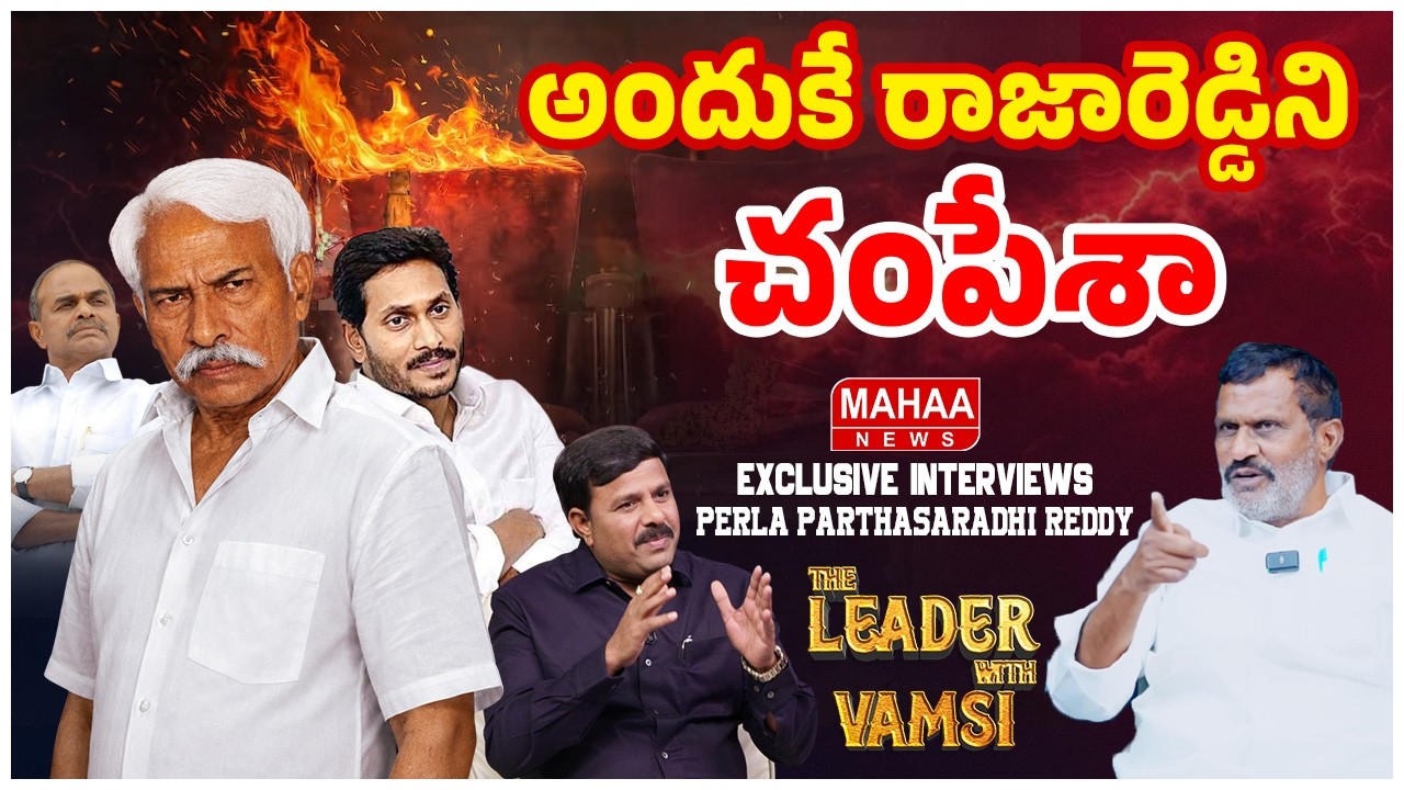 YS Raja Reddy Victim Perla Parthasarathy Reddy Exclusive Interview | YSR | YS Jagan | Mahaa Vamsi