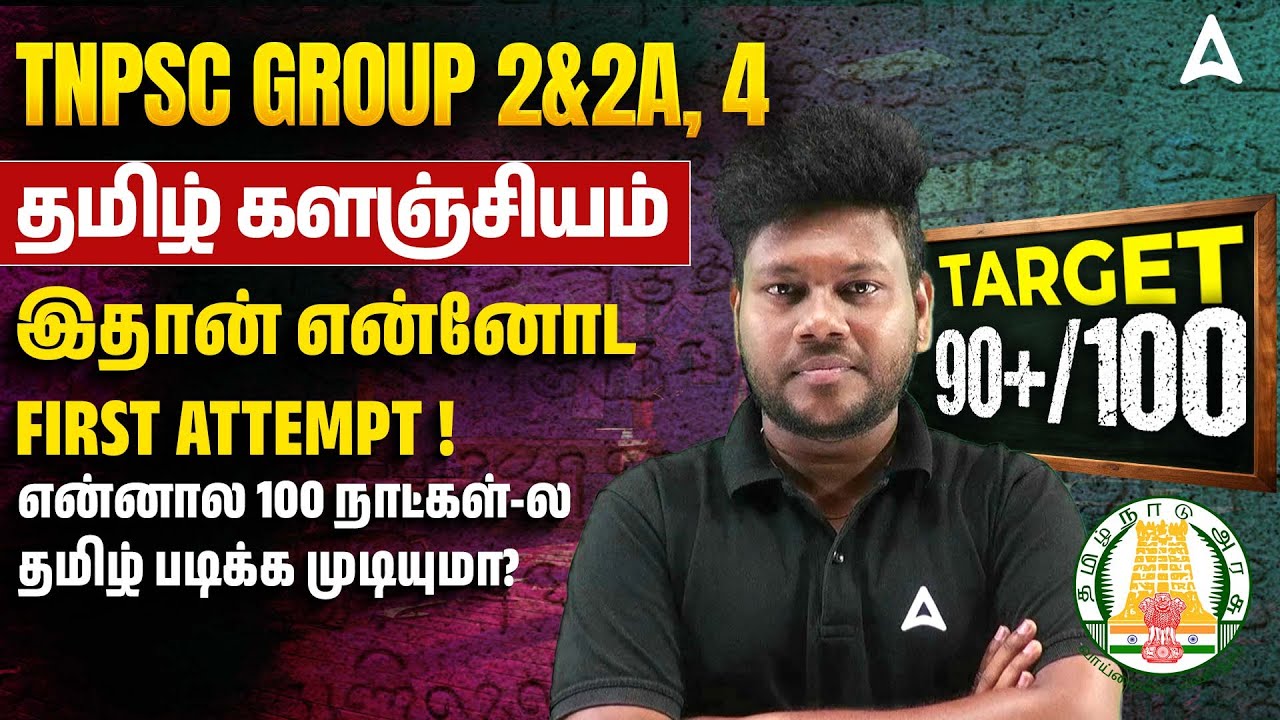 TNPSC Group 2/2A, 4 Tamil Preparation | என்னால 100 நாட்கள்-ல தமிழ் படிக்க முடியுமா | Tips &Tricks