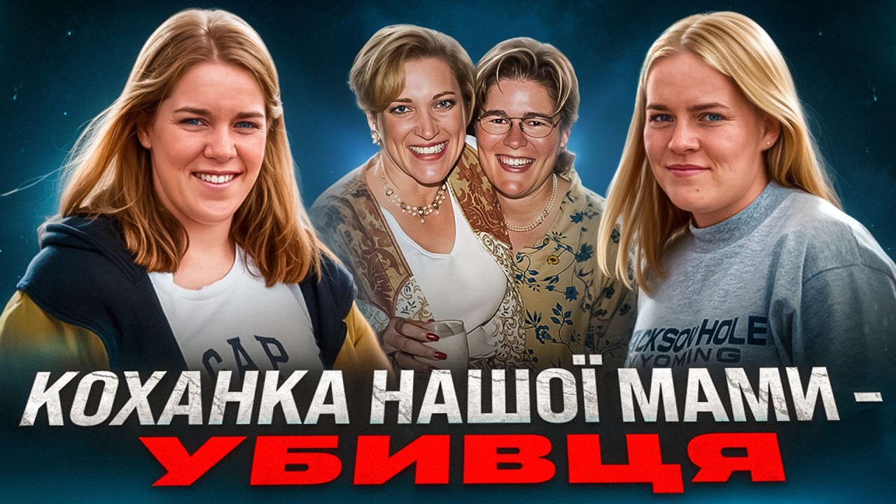 Як близнючки розкрили злочин?