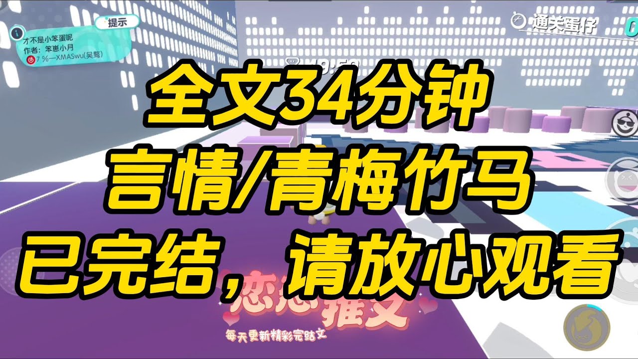 【完结文】我被小白花诬陷考试作弊，竹马却在我生日当天带她过来和解。「同学一场，没必要闹这么僵。」的确没必要。所以我丢了他的生日礼物，毁了所有有关他的东西。#一口气看完 #小说 #故事