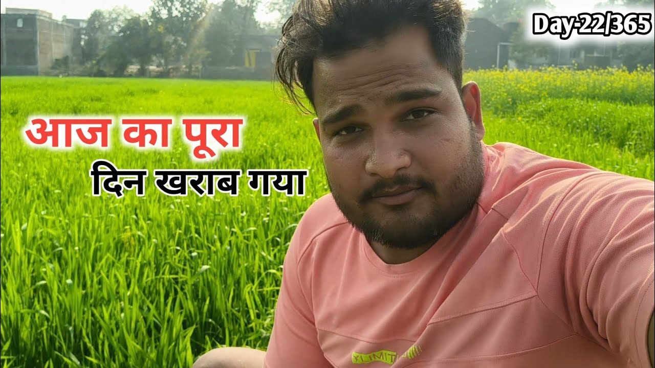 आज का पूरा दिन खराब गया 😔