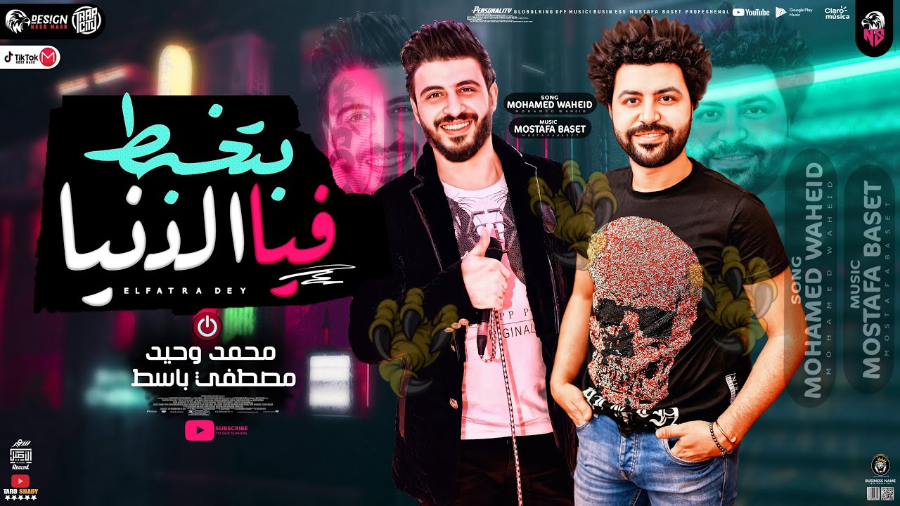 موال بتخبـط فيـا الدنيـا - كلـه بيحـب الأذي جديد 2022 محمد وحيد - مصطفي باسط مواويل شعبي كل يوم 2022