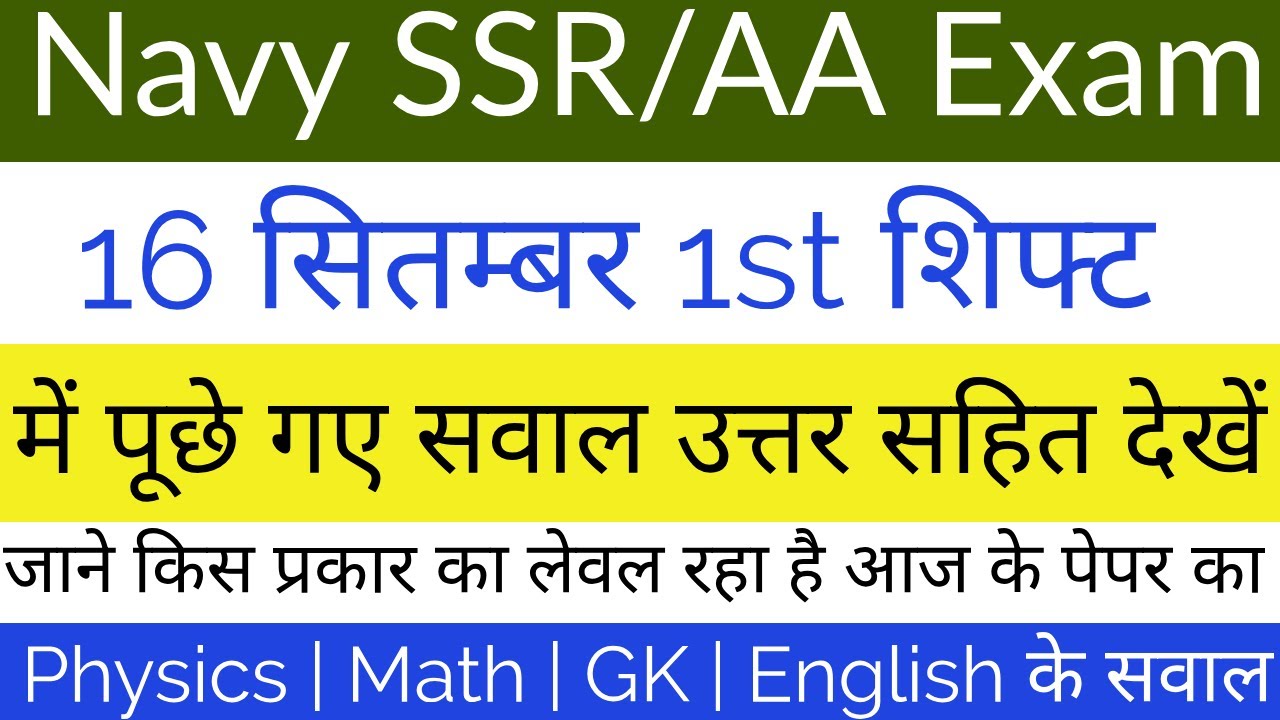 Navy SSR/AA 16 Sept. Exam Review in Hindi & English 100% Real Questions