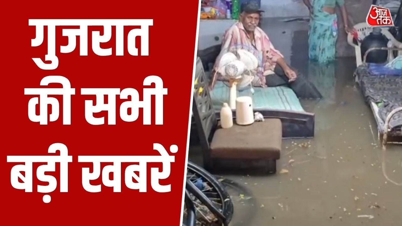 Gujarat: Navsari में मानसून की पहली बड़ी परीक्षा में फेल हुआ प्रशासन। Weather Update। Rain । AajTak