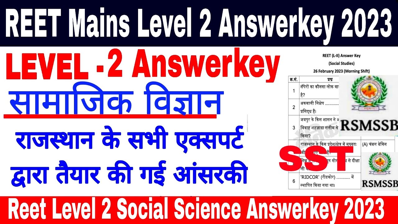 reet level 2 Social Science answerkey 2023 | Reet Mains Level 2 SST Paper Solution 2023 | #reet