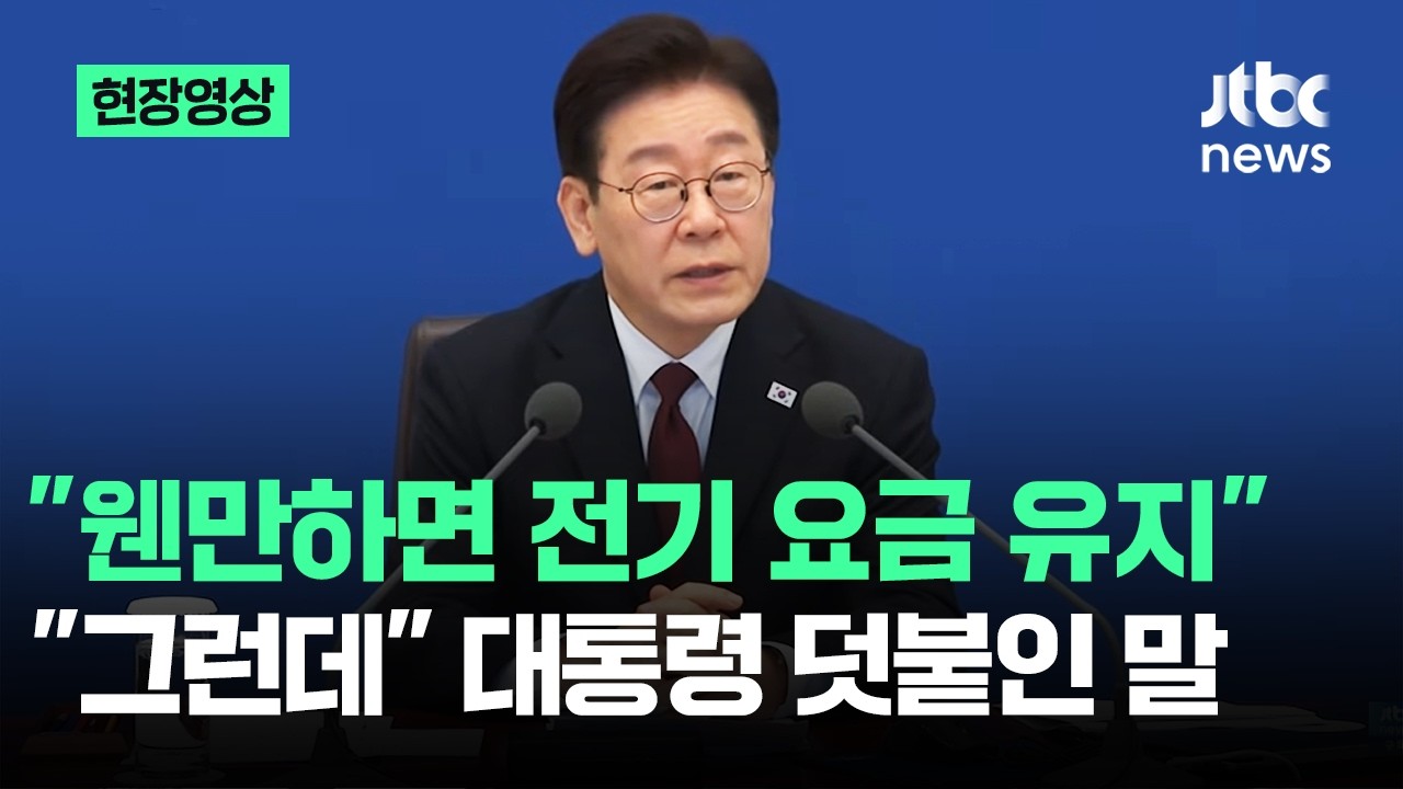 [현장영상] 