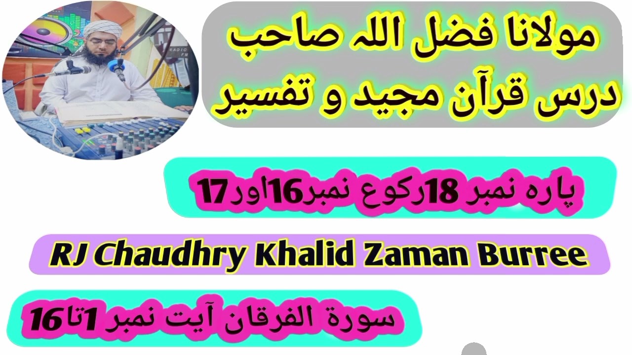 Molana Fazal Ullaha 03-01-2024 Para No 18 Rakoo No 16 and 17 #rjchaudhrykhalidzamanburree