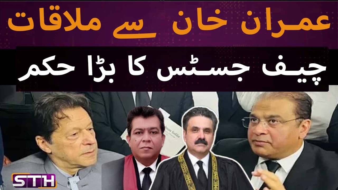 Imran meeting in jail  Chief Justice order