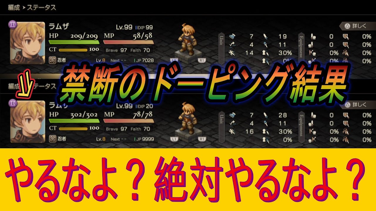 【FFT】禁断のドーピングをレベル上げ自動化のコツと一緒に解説！【ファイナルファンタジータクティクスイヴァリースクロニクルズ】