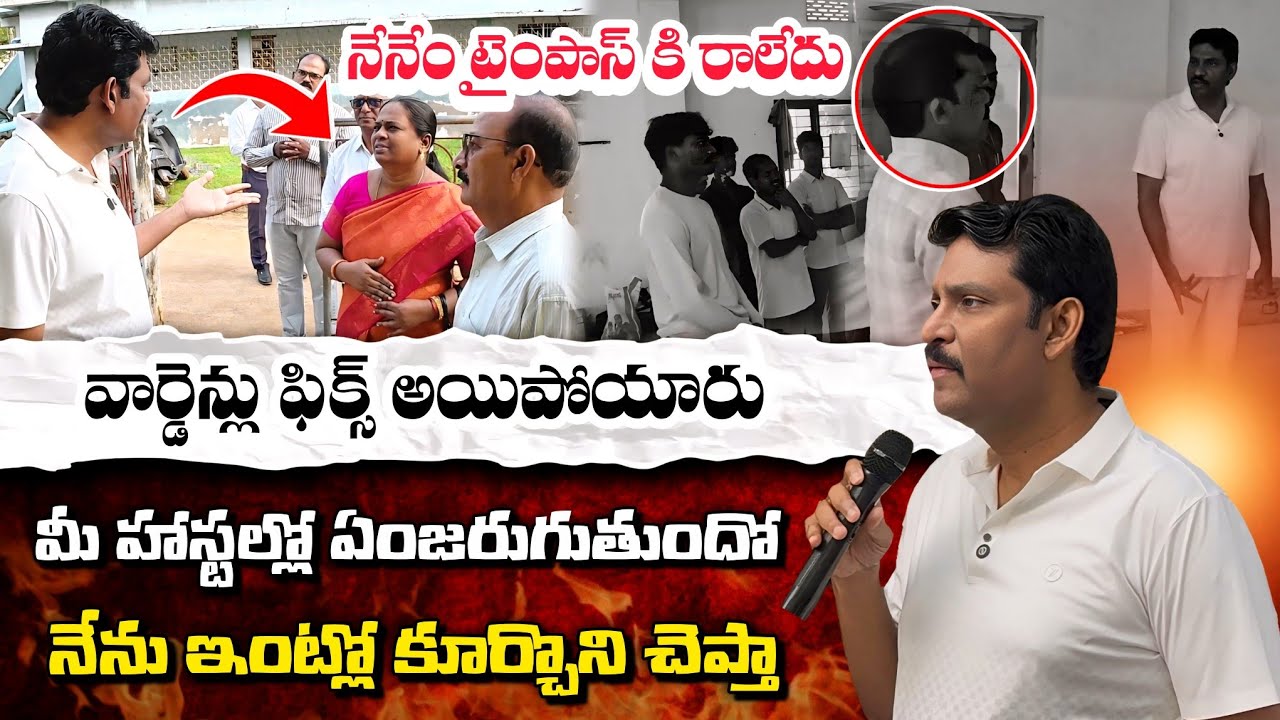 ఎందుకు మోనూ ప్రకారం పెట్టరు అని ప్రశ్నించండి 🔥 Ap State Food Commission Chairman || Srikakulam 