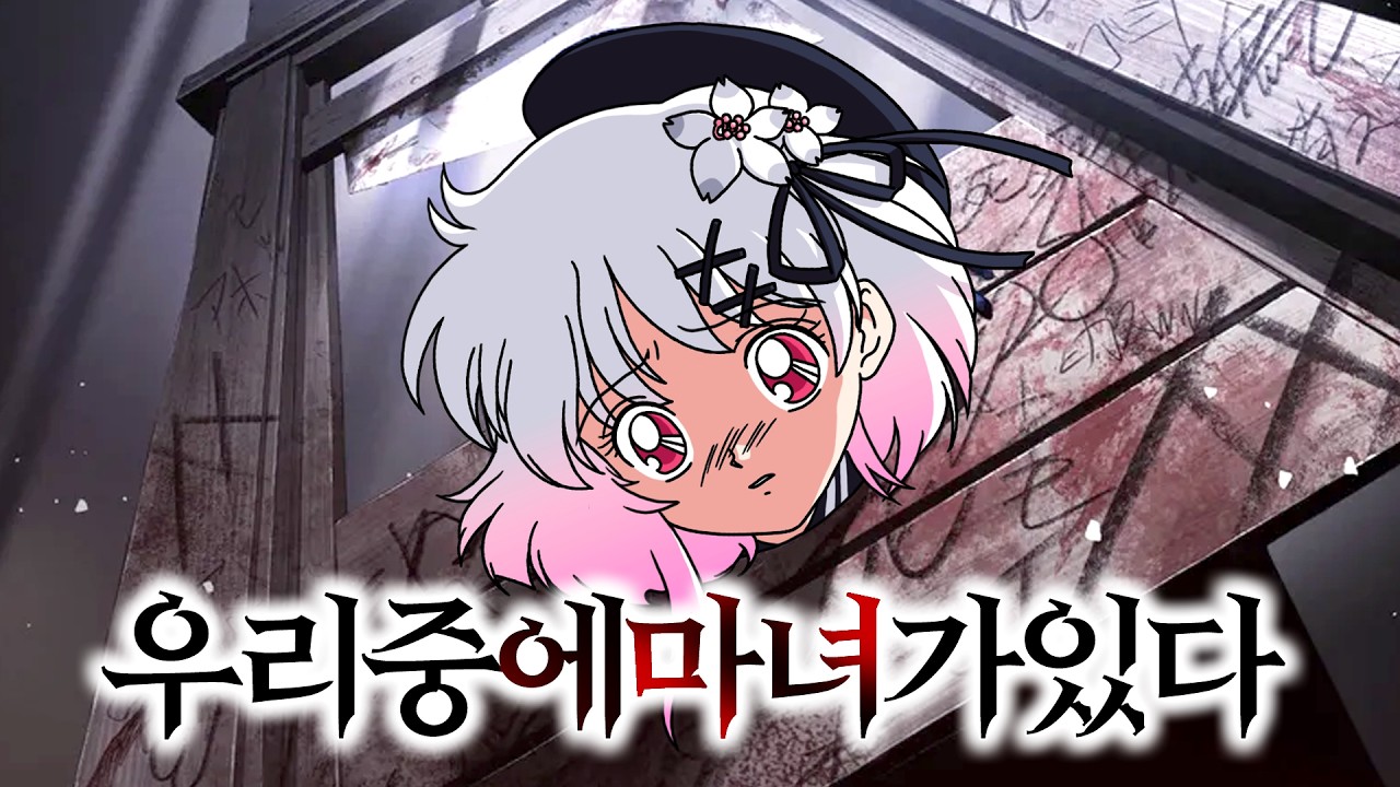 마녀사냥을 할수록 밝혀지는 소녀들의 비밀 [마법소녀의 마녀재판 3화 ~ 5화]