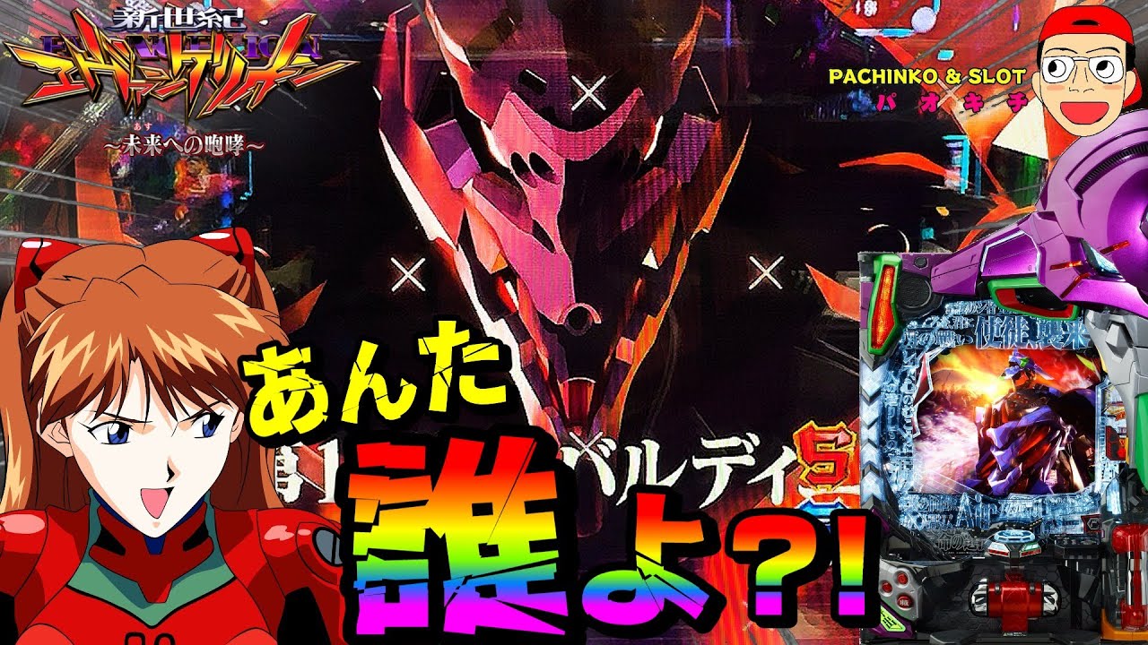 【新世紀エヴァンゲリオン ～未来への咆哮】幻の第13使徒バルディエル現る！