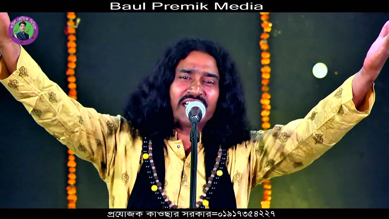 রশিদ সরকার এর গান শুনুন অবিকল রশিদ সরকার তার ছাত্র জীবন সরকার এর মুখে, যে দেশে মানুষ এর সাথে
