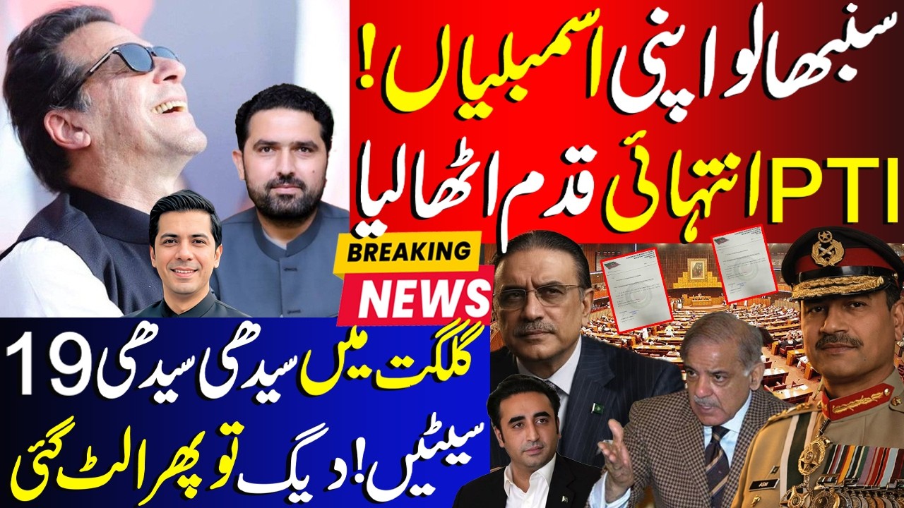 Resignations Coming From Assemblies | 19 Seats GB Elections | Big Surprise Ready? |Umar Daraz Gondal