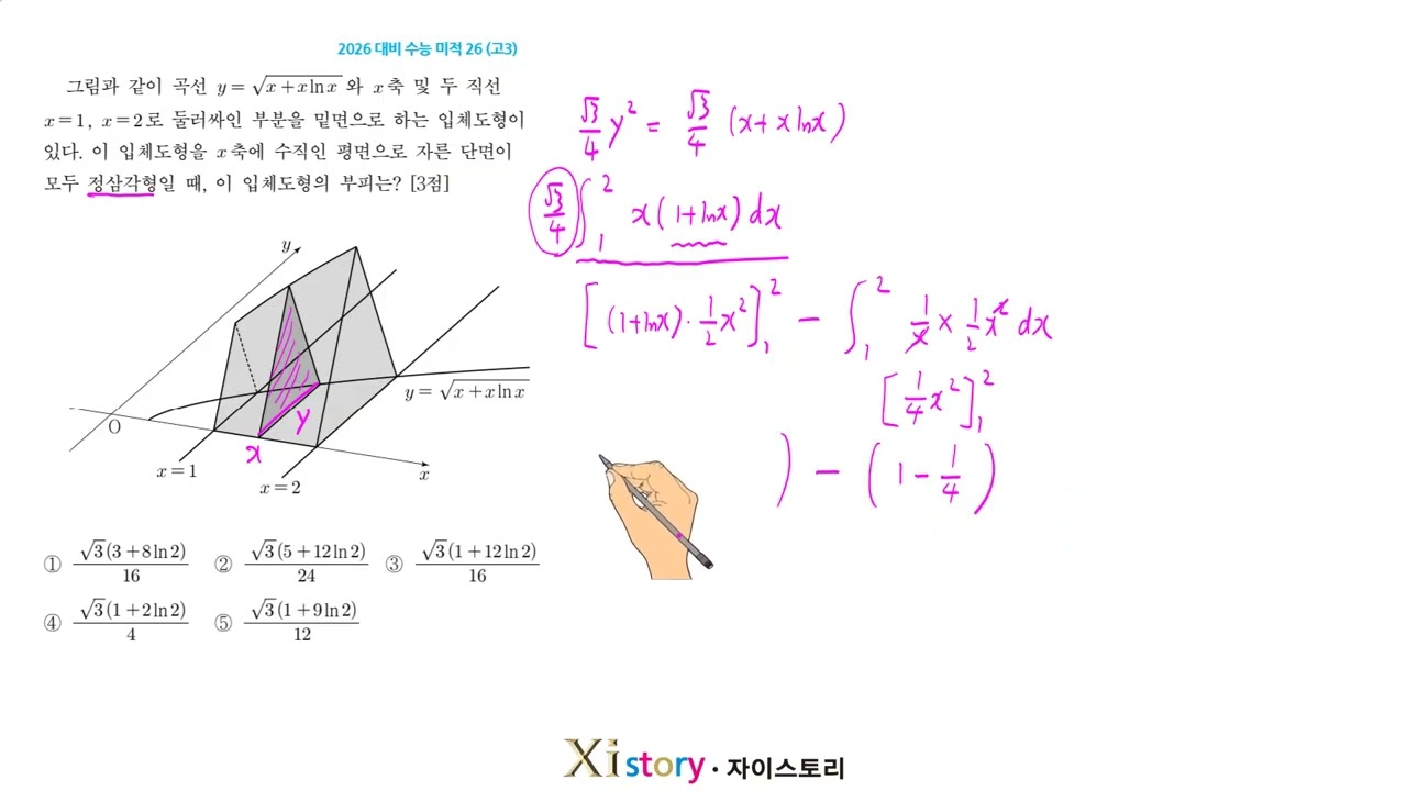 2026년(2025년시행) 수능 수학 26번 (미적)