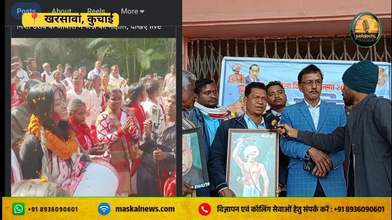 रांची में जश्न और कोल्हान में असहमति || पेशा कानून || @MASKALNEWS 