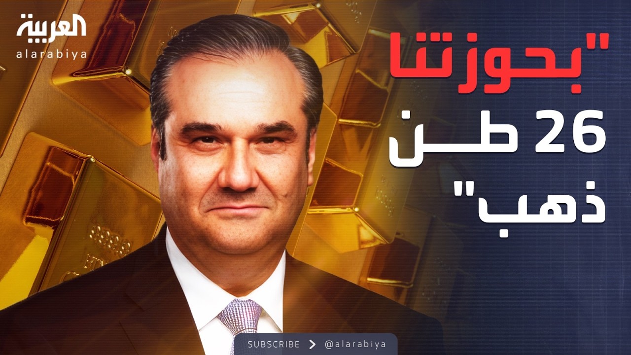 العالم الليلة | العملة السورية الجديدة.. الإطلاق في يناير 2026