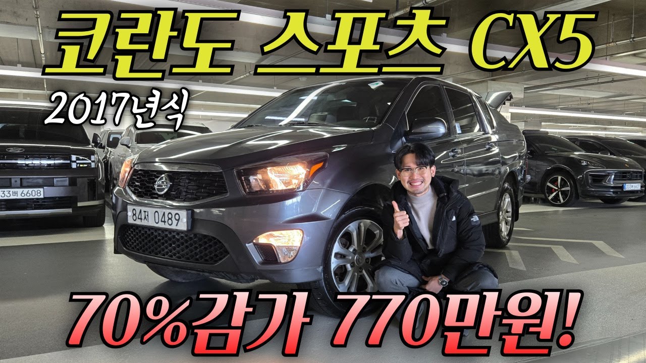 (딜러 수수료X)적재성·내구성 다 잡은 코란도 스포츠가 770만원? 거기다가 무사고입니다! 코란도 스포츠 CX5