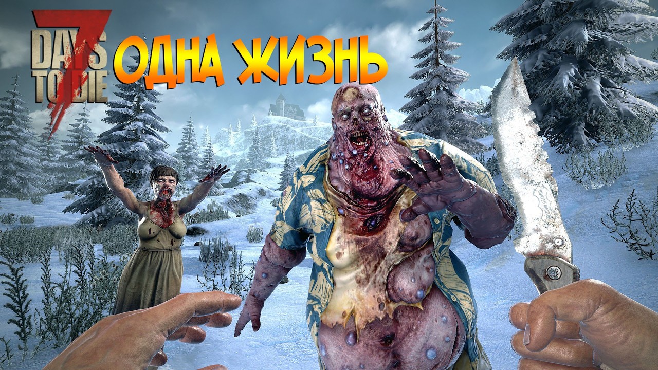 🔴7days to die - БЕЗУМЕЦ тут? №2🔴  (ЛАГАЕТ?!го на VK PLAY) #jekaboom #r7days to die #7dtd #2k