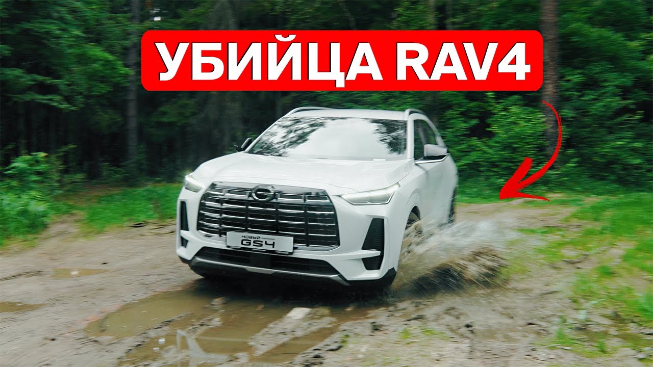 GAC GS4 &mdash; что нужно знать перед покупкой