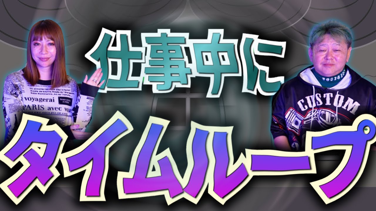 【リリカ✖︎Esutta】タイムループ!トラック運転手の仕事中に起きた!!!「ここだけの話 コソバナ」