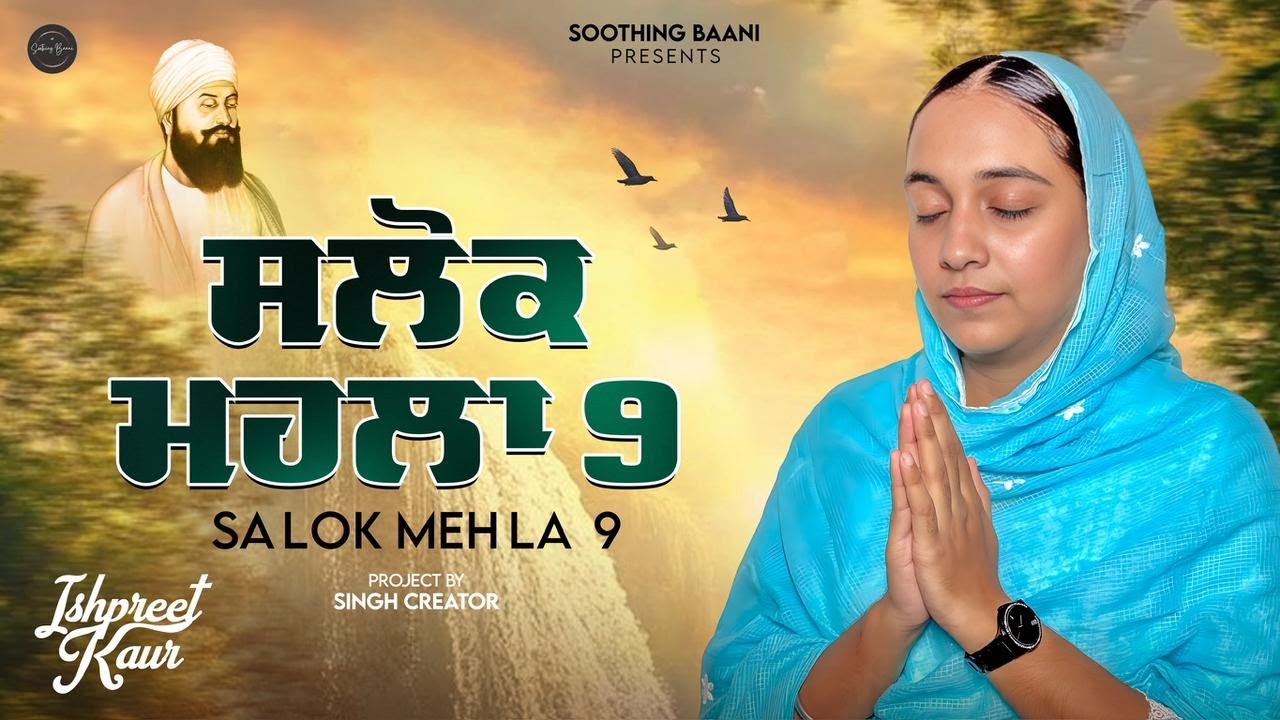 Shlok Mehla 9| Ishpreet Kaur | Jarnail Singh | Soothing Baani