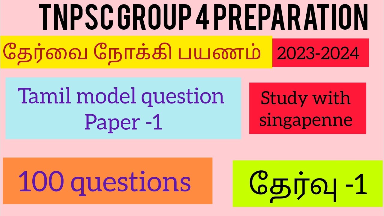 Tamil previous year questions|tamil question paper-1|50 questionpaper|தேர்வை நோக்கி பயணம் #group4