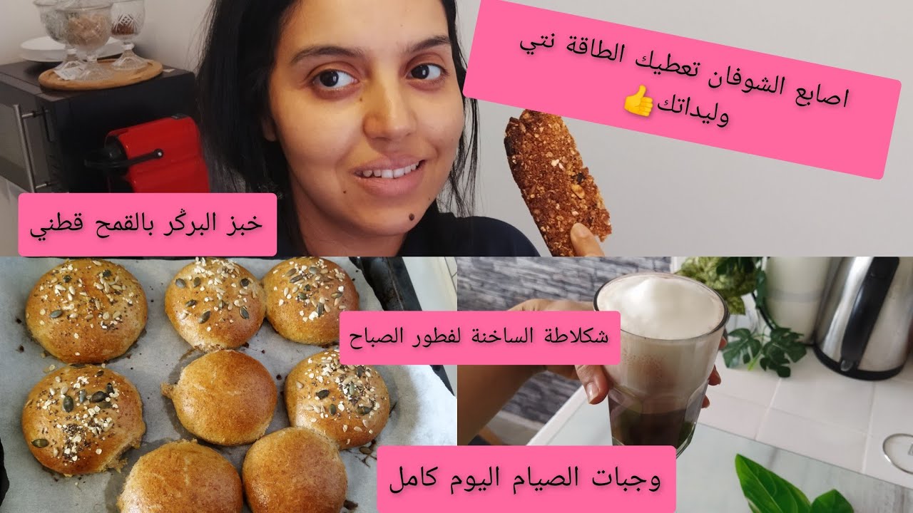 نهار معايا وجباتي الصحية انا وليداتي🥰اصابع الشوفان كتر من بنان👍خبز برغر القمح الكامل