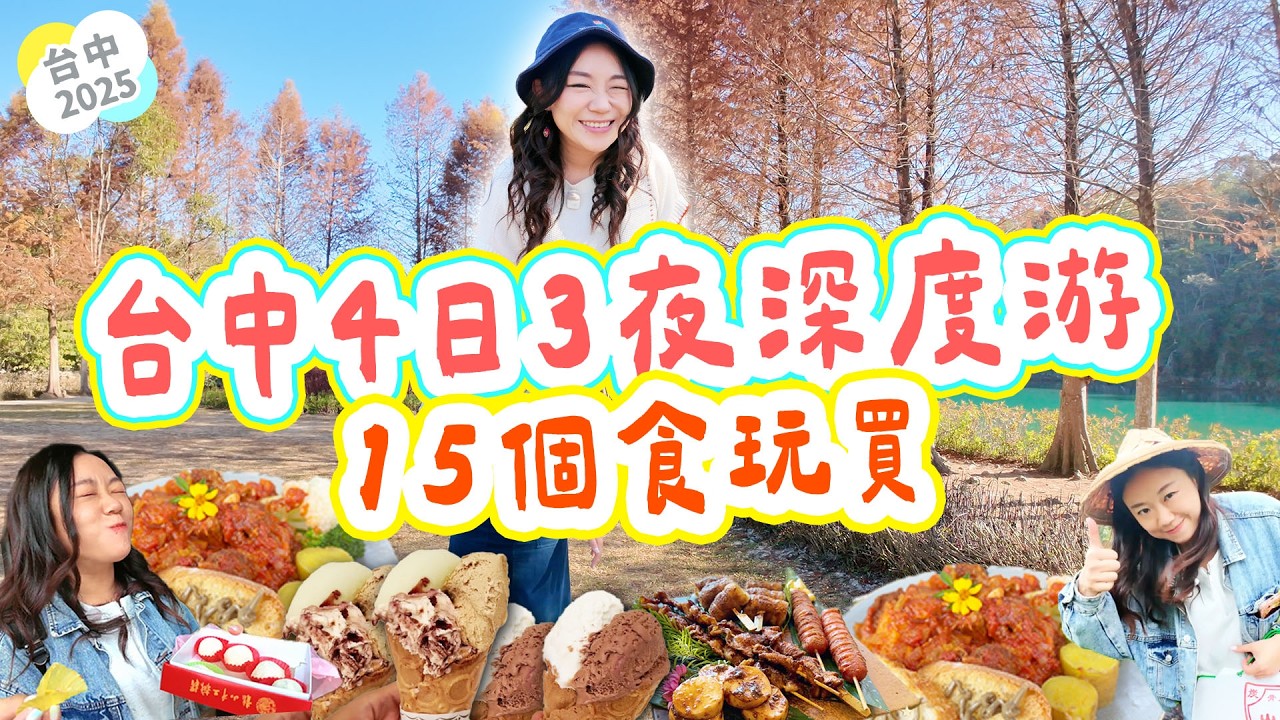 台中四日三夜 日月潭深度遊 特別體驗15個食玩買 埔里夜市勁好玩 茶藝 蛇窯 活盆地獨特玩法▲雅軒漫遊 [中字] #雅軒