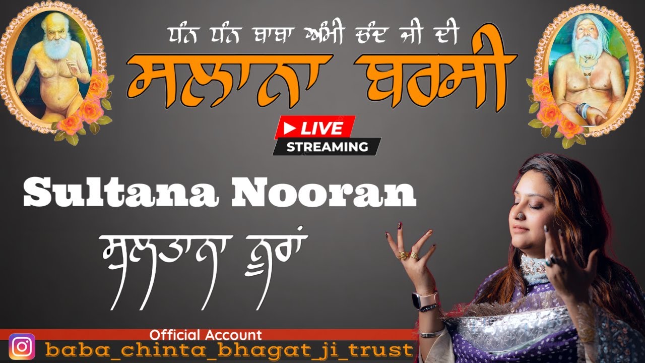 Live Sultana Nooran II Mela Rurka Kalan II Baba Ami Chand Ji II 14 August 2023