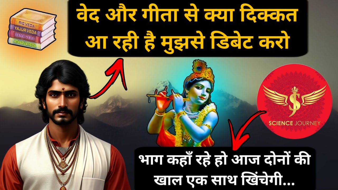 🎯238 | कट्टर आया Ved और Bhagvad Gita में Science दिखाने | सबूत देखते ही बौखलाया | Science Journey