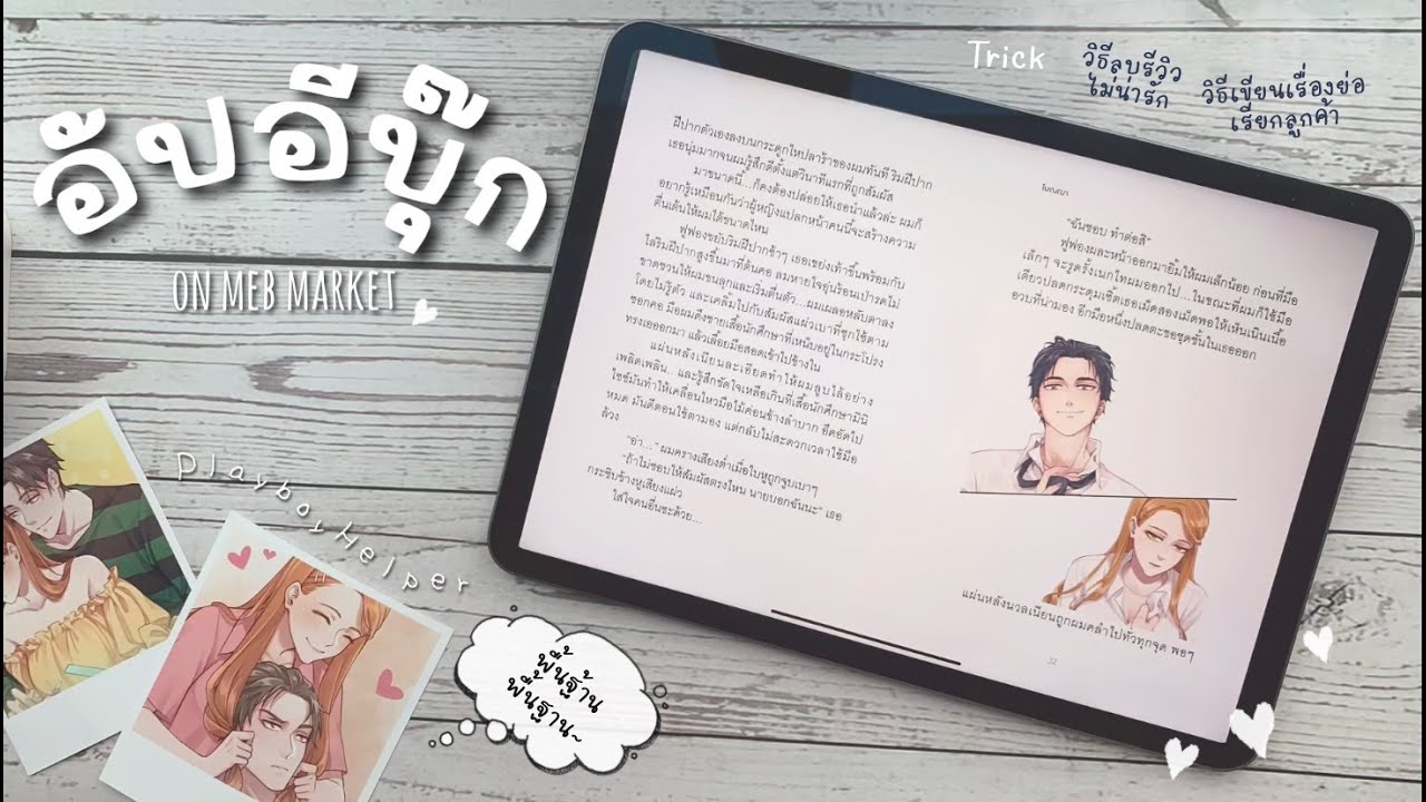 HOW TO ลงขาย e-book แบบพื้นฐ้านพื้นฐาน~
