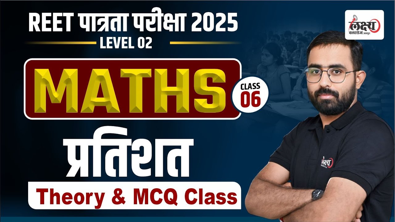 REET 2025 Maths Classes | Math : Percentage | Reet 2025 Patrata Pariksha Math Classes | Class 06
