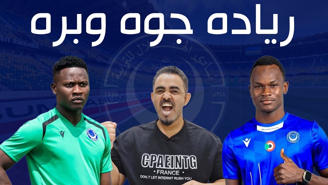 جان كلود يقود الهلال لصدارة الدوري الرواندي بعد اكتساح رايون اسبورت برباعية نارية - يلا البعدو منو؟