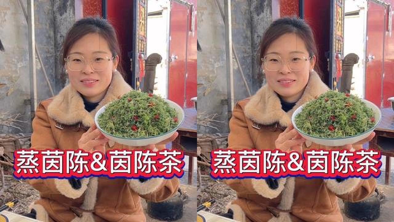 春风十里不如这一口茵陈香，从土里到碗里，从草药到佳肴，最好的养生就藏在这柴米油盐的深情里！#来一口乡间春分的味道 #乡野春日地图 #农村美食 #我的乡村生活 #大自然的馈赠