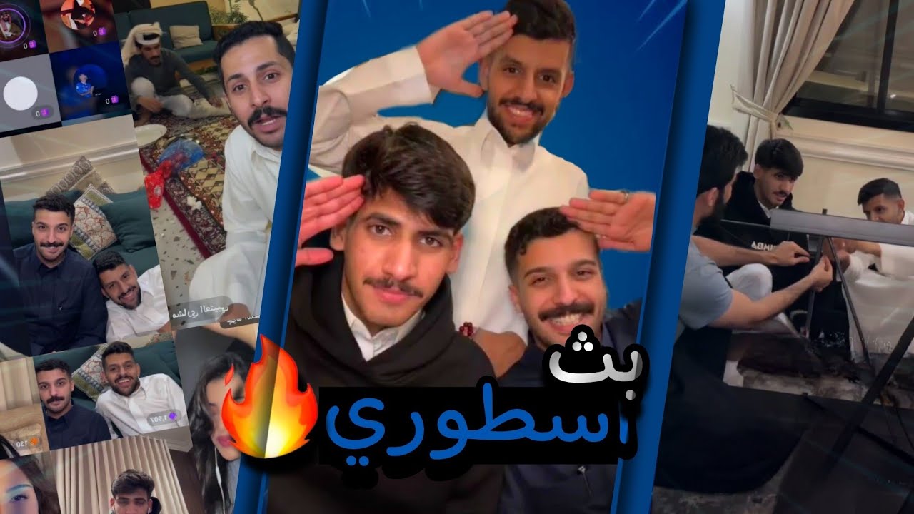 بث فهد مع ضيدان وعبدالله الشهراني ١٠/١٢/٢٠٢٤