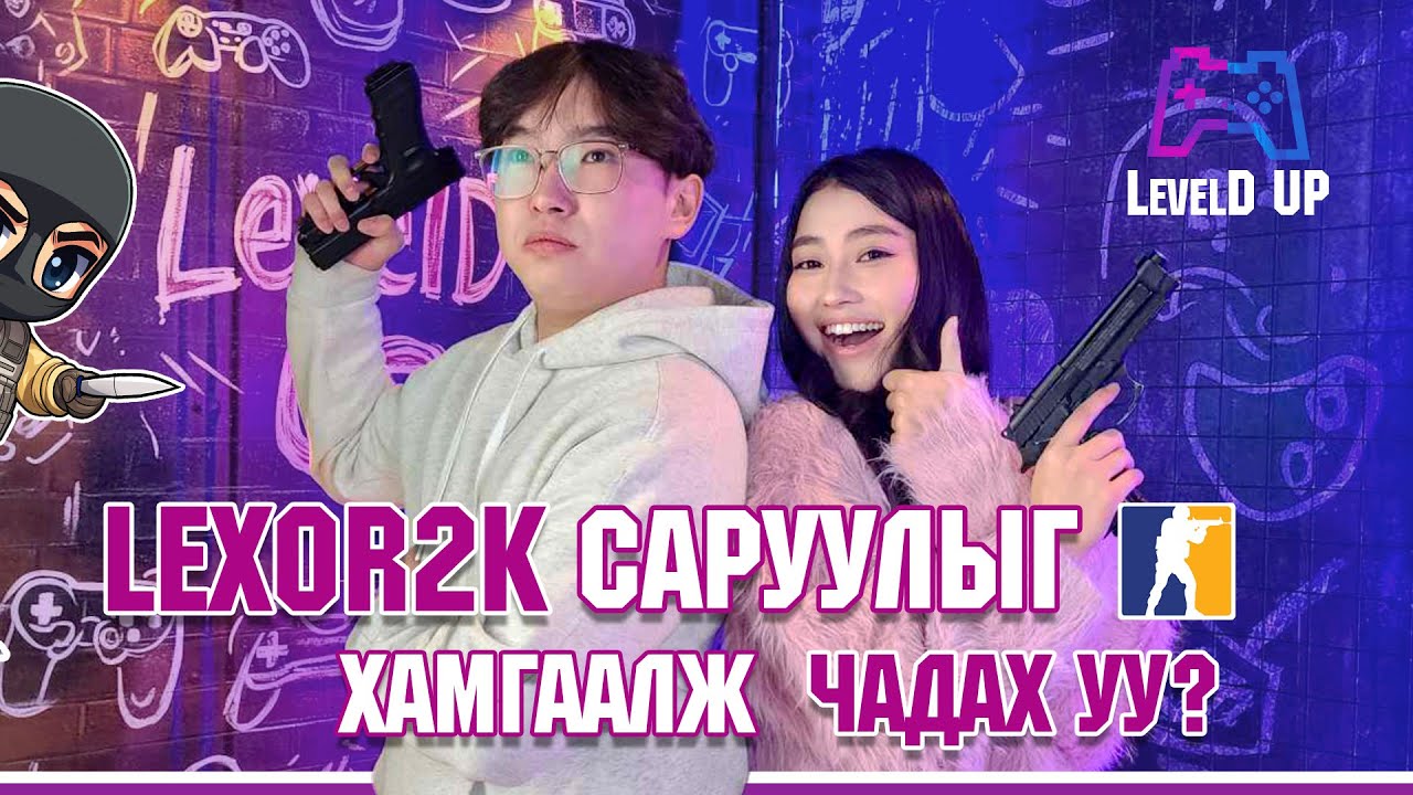 @lexor2kOfficial & Saruul in Counter-Strike ︻┳═一💥| 2/9/25