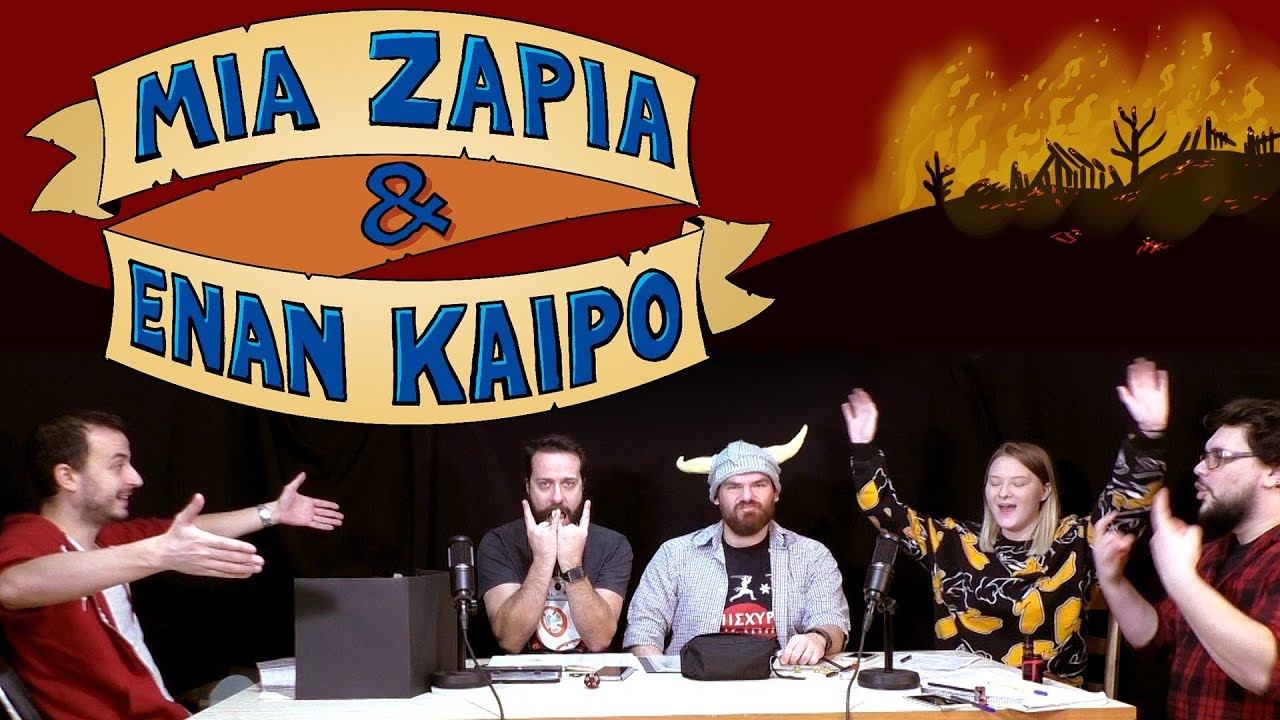 Μια ζαριά & έναν καιρό #1 - Η περιπέτεια ξεκινά