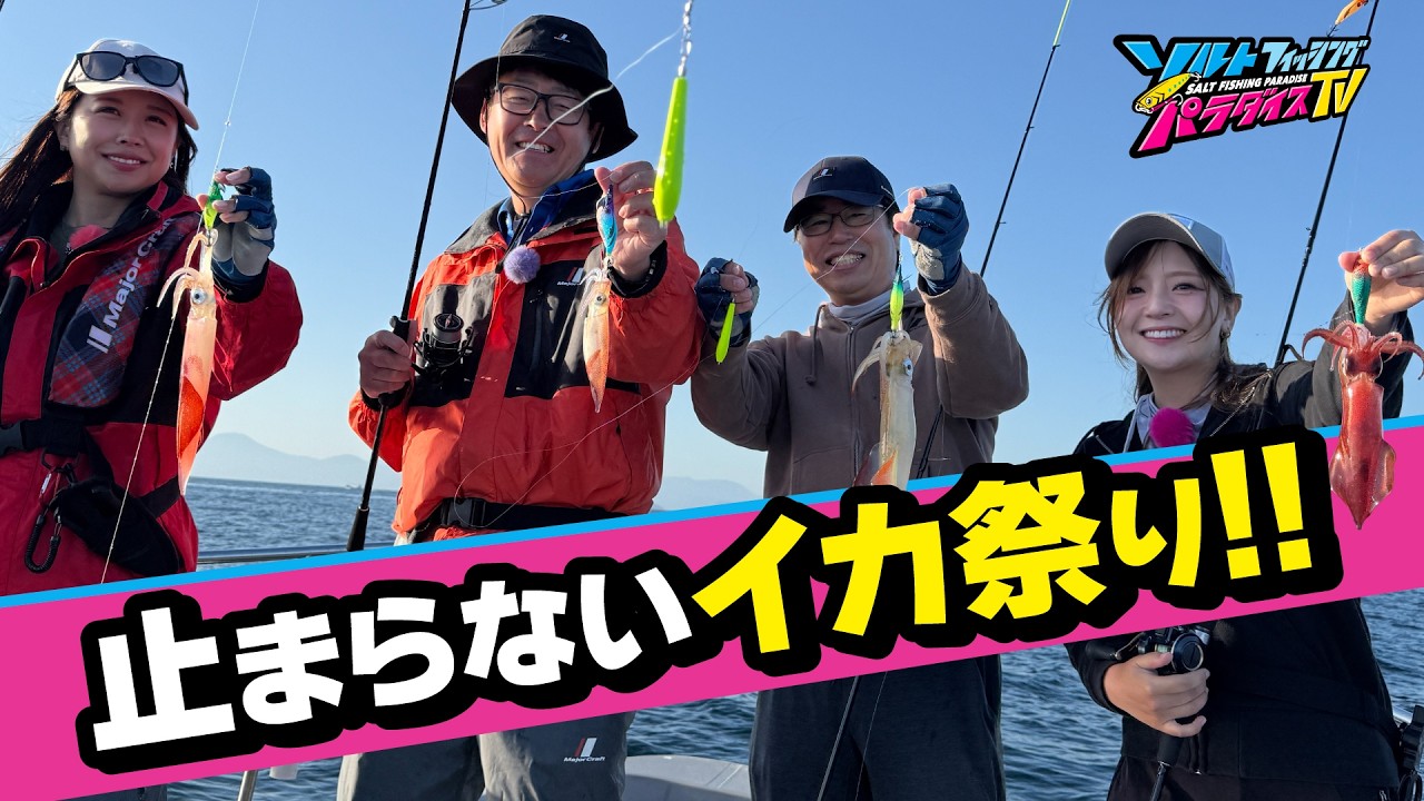 明るい時間にイカメタル！in玄界灘（ソルパラTV・2025年7月4日公開）