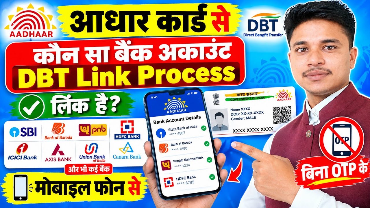 How to Link Aadhar With Bank Account | Bank Seeding Status Check Online | Bank DBT Link Process#NPCI