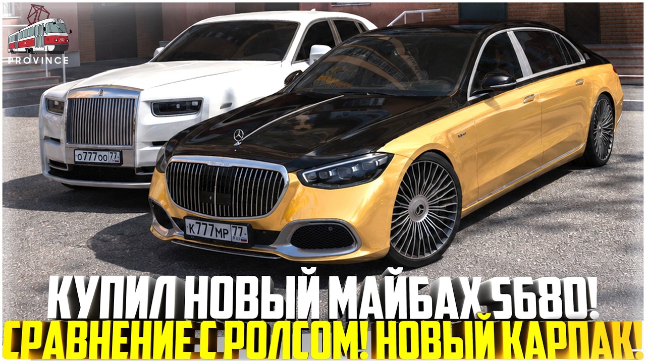 КУПИЛ НОВЫЙ МАЙБАХ НА ПРОВИНЦИИ... СРАВНЕНИЕ С РОЛСОМ! НОВЫЙ КАРПАК! ОБНОВЛЕНИЕ! - MTA PROVINCE