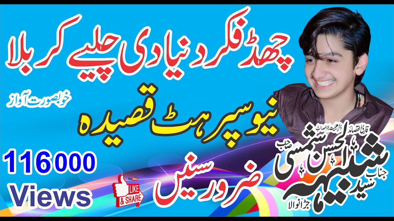 Zakir Syed Shabhih Ul Hassan Shamsi Best Qasida Of 2023 Chad Fikar Dunain Di Chale Karbala