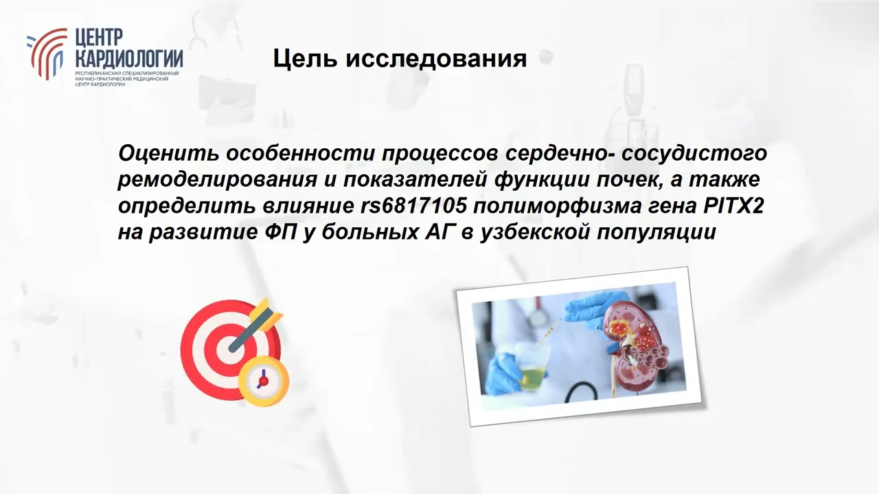 Влияние полиморфизма гена на развитие  фибрилляции предсердий у больных  артериальной гипертензией