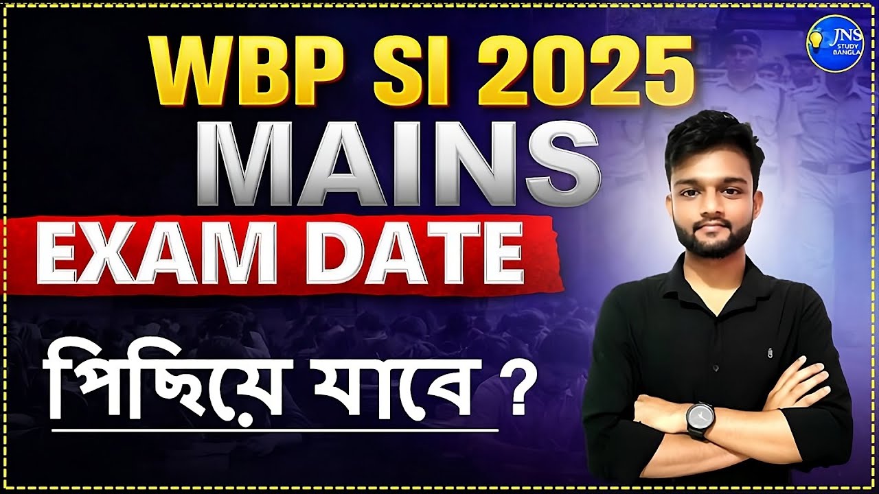WBP SI MAINS Exam কবে হবে ? WBP SI MAINS Exam date | by JAJATI SIR | JNS STUDY BANGLA