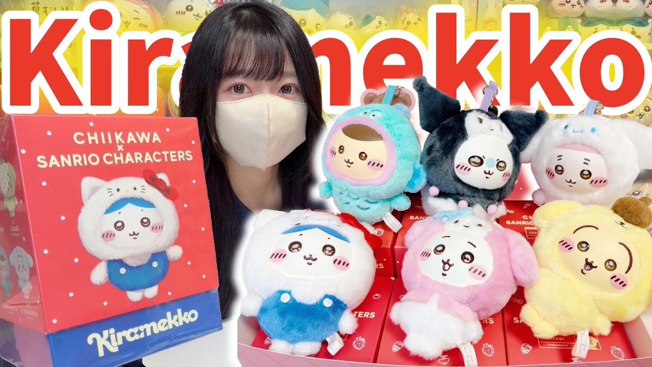 【ちいかわ✖️サンリオ】即完!!?大人気コラボがKiramekkoに!!?商品展開はやすぎぃ！！【chiikawa】