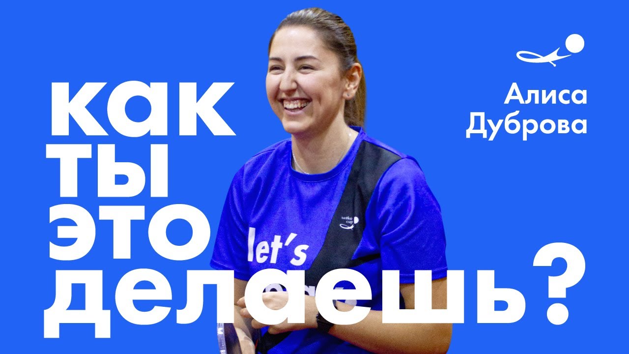 СОВРЕМЕННАЯ ЗАЩИТА? | Алиса Дуброва: смертельный топс, красные карточки и жуткая подача! | SETKA CUP