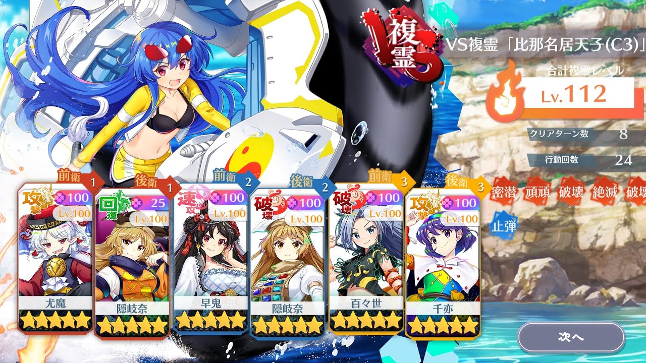 推しキャラ縛りでさっくり複霊攻略　VS比那名居天子(C3)　『釣りして鯛せず』編　【東方ロストワード】