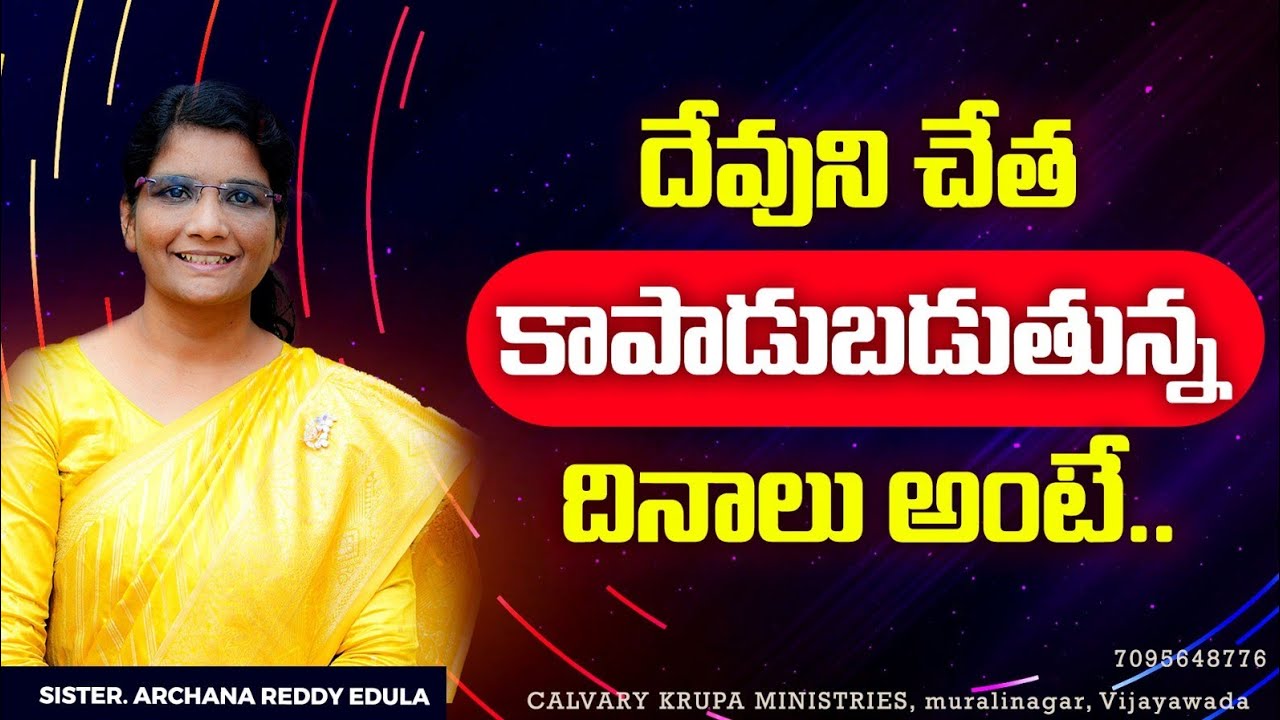 ఎన్ని సార్లు దేవుడు నిన్ను కాపాడాడో #calvary #message #heart touching #Archana reddy#hosanna  